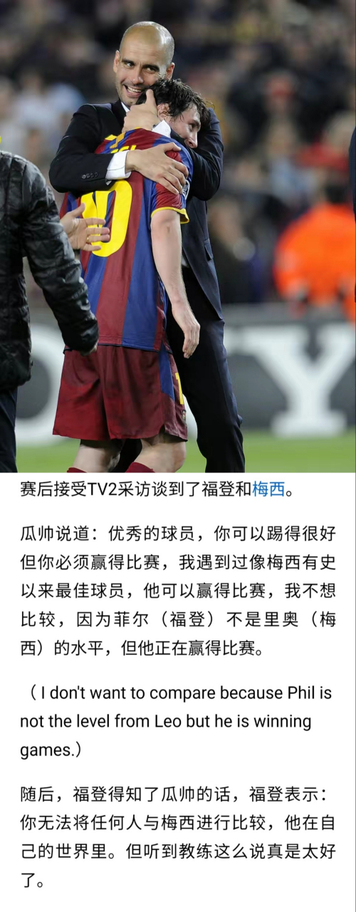 包含曼联接受媒体采访：梅西是我最具挑战性的对手的词条