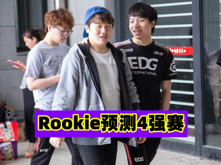 Rookie遭遇十连败，G2教练面临压力！